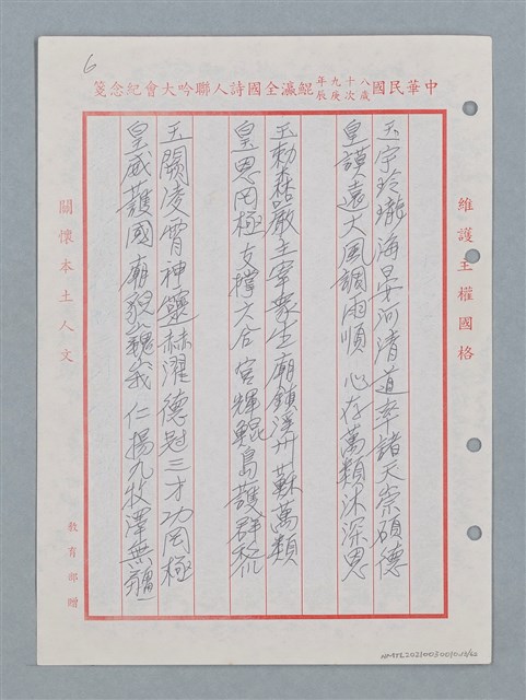 主要名稱：消防隊聯等詩鐘作品數首圖檔，第14張，共70張