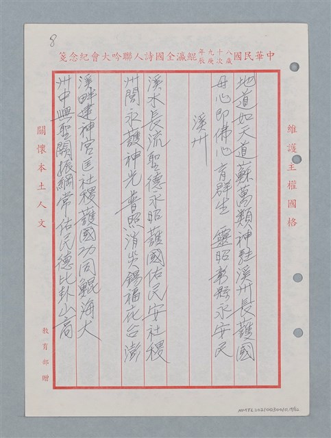 主要名稱：消防隊聯等詩鐘作品數首圖檔，第16張，共70張