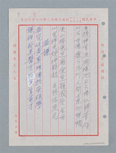 主要名稱：消防隊聯等詩鐘作品數首圖檔，第17張，共70張