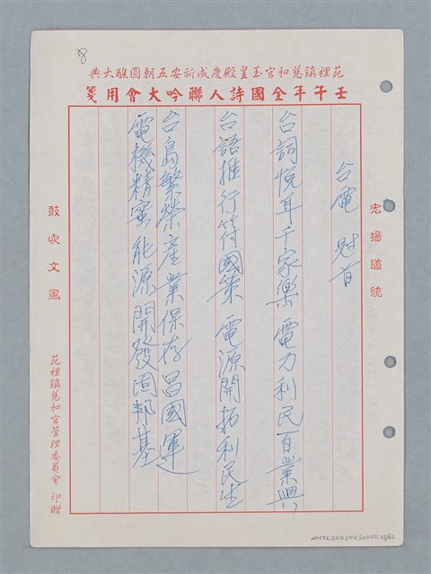 主要名稱：消防隊聯等詩鐘作品數首圖檔，第26張，共70張