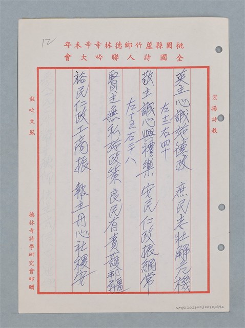 主要名稱：消防隊聯等詩鐘作品數首圖檔，第30張，共70張