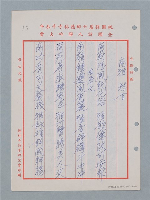 主要名稱：消防隊聯等詩鐘作品數首圖檔，第31張，共70張