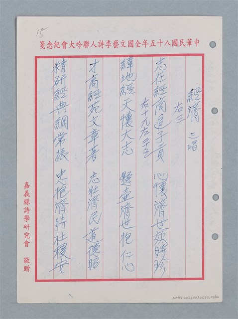 主要名稱：消防隊聯等詩鐘作品數首圖檔，第33張，共70張