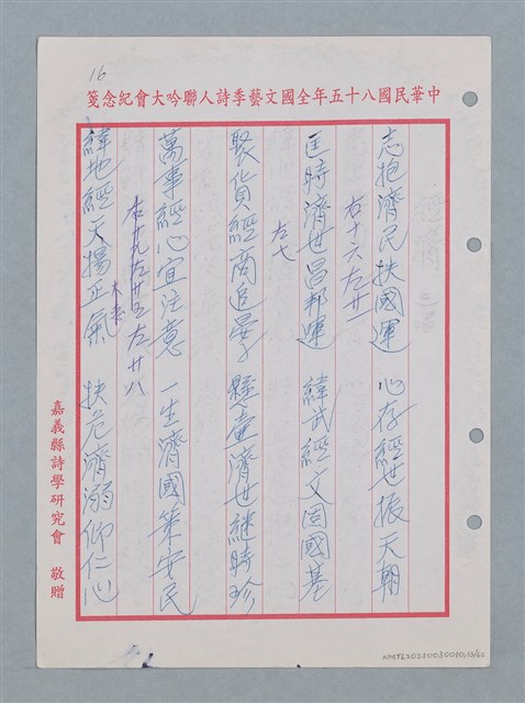 主要名稱：消防隊聯等詩鐘作品數首圖檔，第34張，共70張