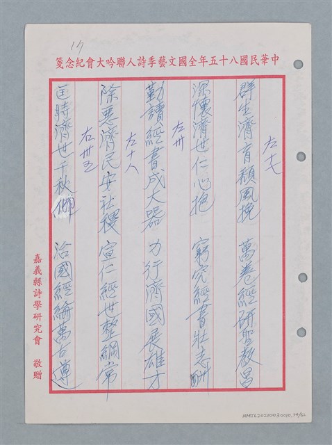 主要名稱：消防隊聯等詩鐘作品數首圖檔，第35張，共70張