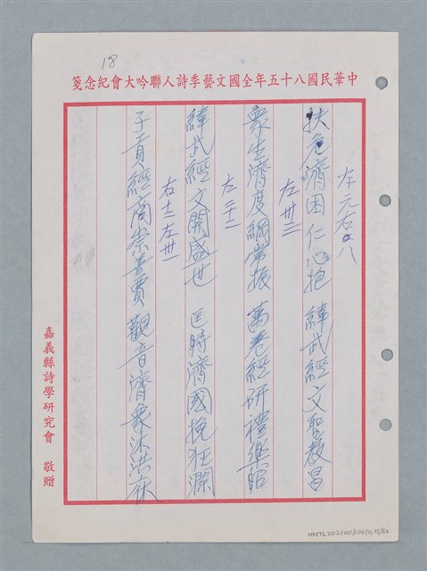 主要名稱：消防隊聯等詩鐘作品數首圖檔，第36張，共70張