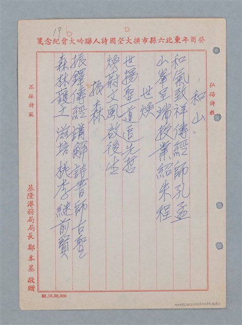 主要名稱：消防隊聯等詩鐘作品數首圖檔，第37張，共70張