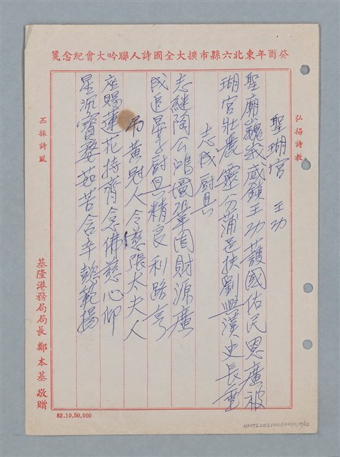 主要名稱：消防隊聯等詩鐘作品數首圖檔，第38張，共70張