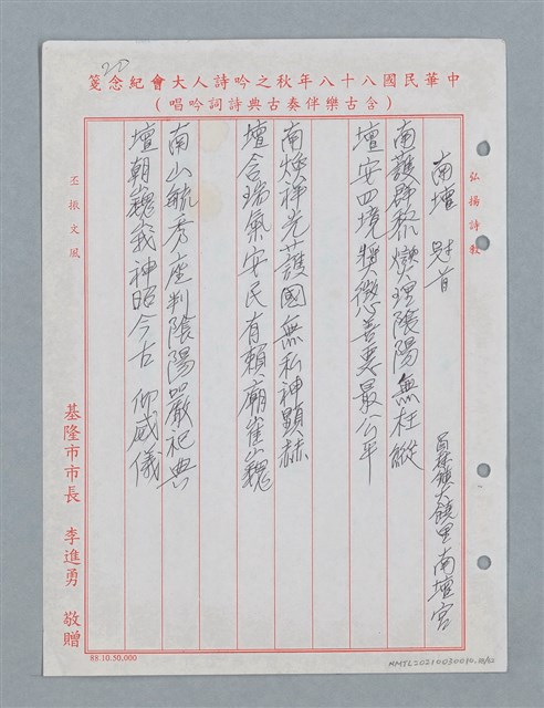 主要名稱：消防隊聯等詩鐘作品數首圖檔，第39張，共70張