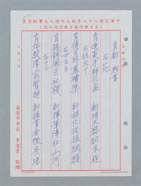 主要名稱：消防隊聯等詩鐘作品數首圖檔，第41張，共70張