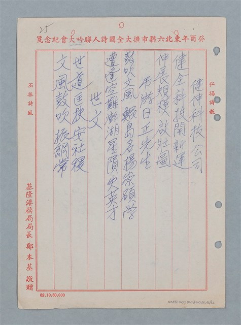 主要名稱：消防隊聯等詩鐘作品數首圖檔，第44張，共70張