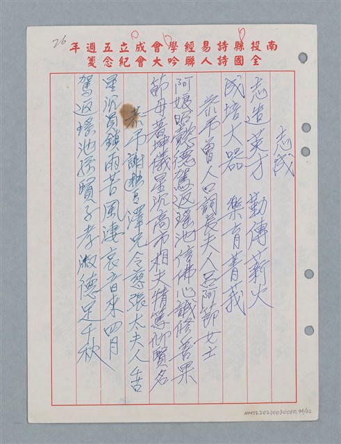 主要名稱：消防隊聯等詩鐘作品數首圖檔，第45張，共70張