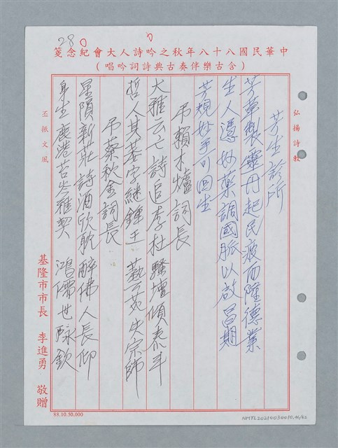 主要名稱：消防隊聯等詩鐘作品數首圖檔，第47張，共70張