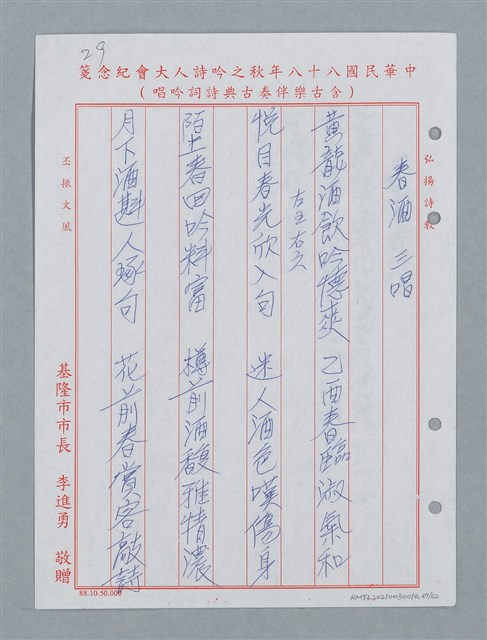 主要名稱：消防隊聯等詩鐘作品數首圖檔，第48張，共70張
