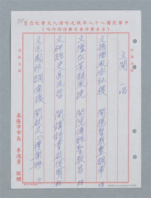 主要名稱：消防隊聯等詩鐘作品數首圖檔，第54張，共70張