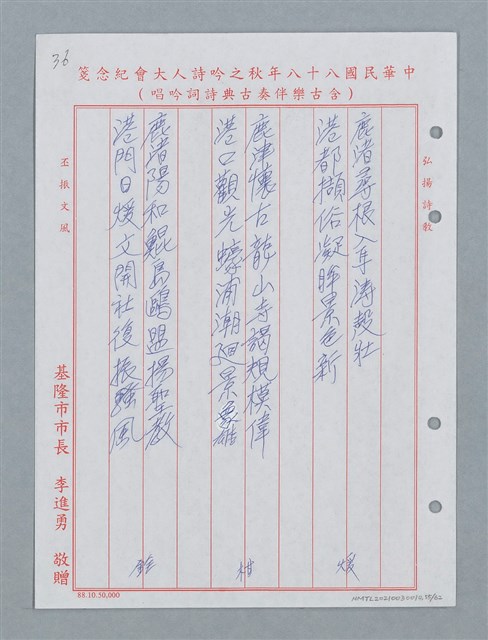 主要名稱：消防隊聯等詩鐘作品數首圖檔，第56張，共70張