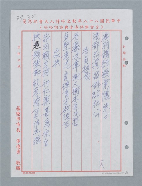 主要名稱：消防隊聯等詩鐘作品數首圖檔，第57張，共70張