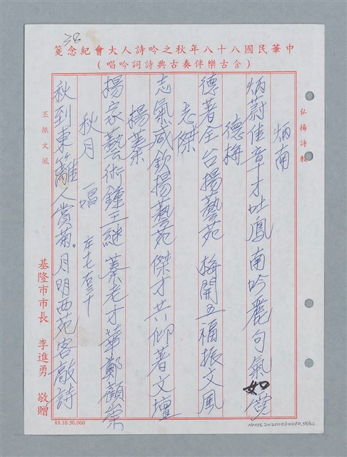 主要名稱：消防隊聯等詩鐘作品數首圖檔，第59張，共70張