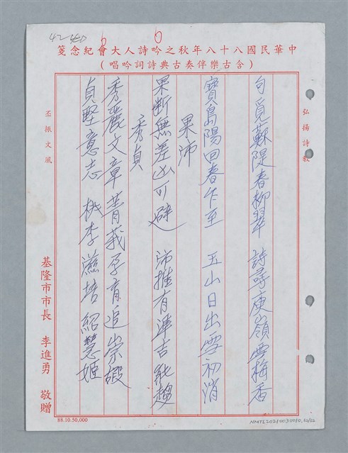 主要名稱：消防隊聯等詩鐘作品數首圖檔，第63張，共70張