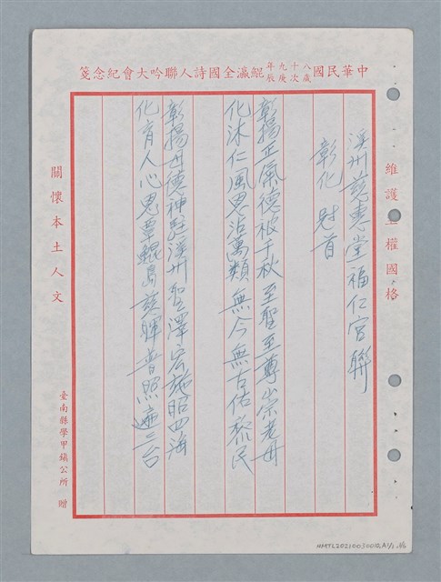 主要名稱：消防隊聯等詩鐘作品數首圖檔，第64張，共70張