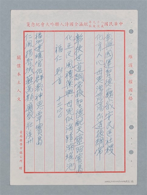 主要名稱：消防隊聯等詩鐘作品數首圖檔，第65張，共70張