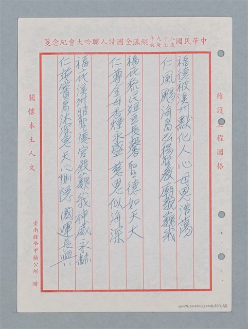 主要名稱：消防隊聯等詩鐘作品數首圖檔，第66張，共70張