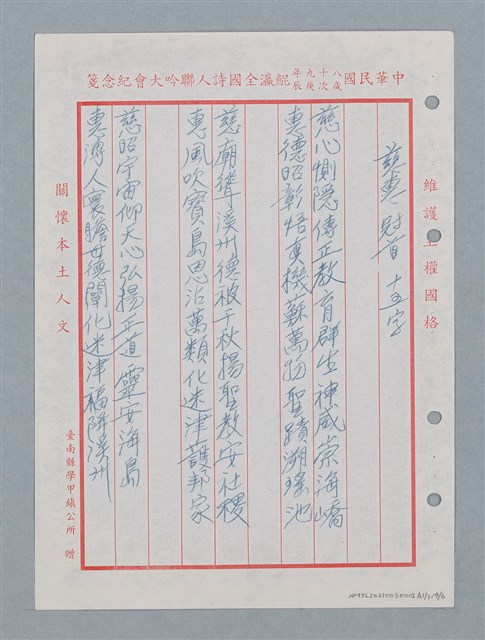 主要名稱：消防隊聯等詩鐘作品數首圖檔，第67張，共70張