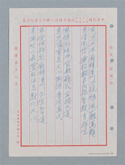 主要名稱：消防隊聯等詩鐘作品數首圖檔，第68張，共70張