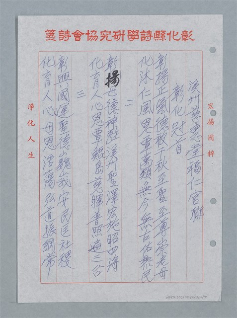 主要名稱：溪州慈惠堂福仁宮聯圖檔，第2張，共23張