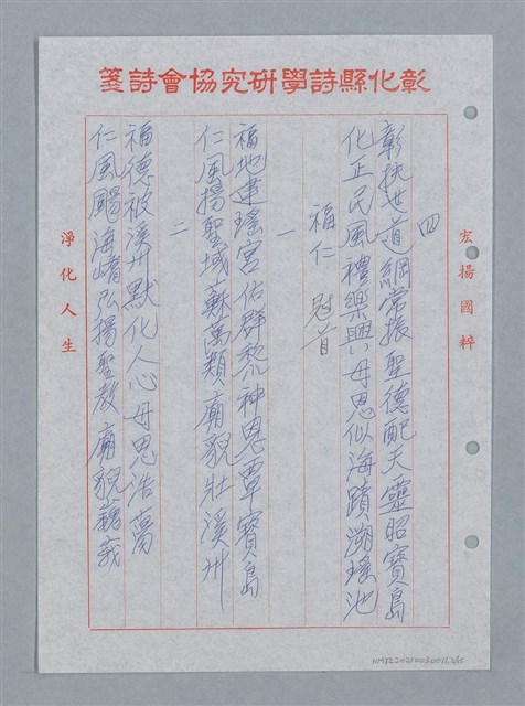 主要名稱：溪州慈惠堂福仁宮聯圖檔，第3張，共23張