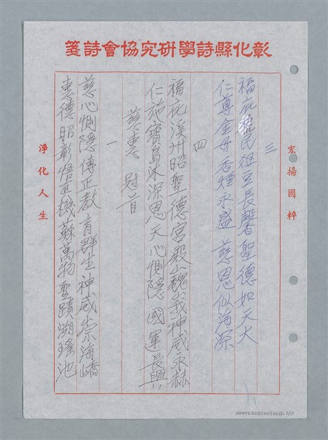 主要名稱：溪州慈惠堂福仁宮聯圖檔，第4張，共23張