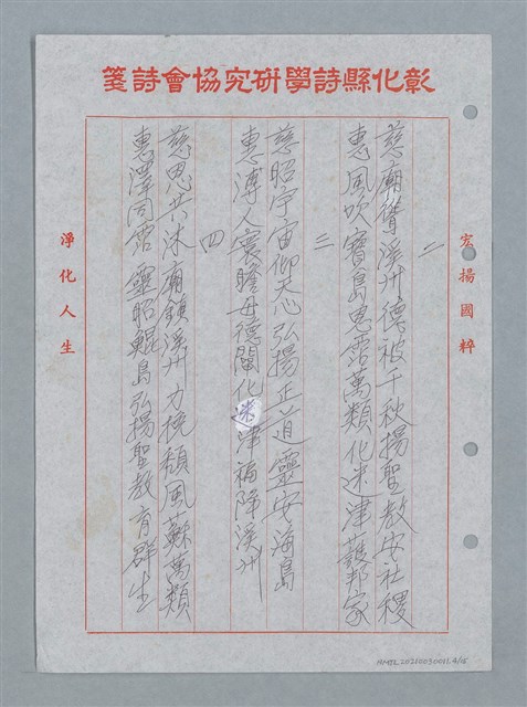 主要名稱：溪州慈惠堂福仁宮聯圖檔，第5張，共23張