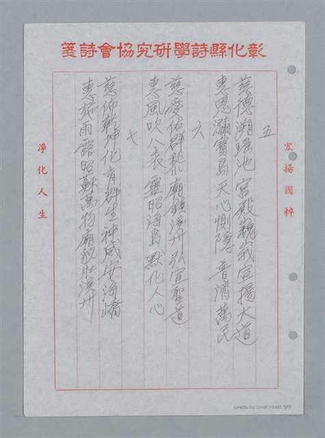 主要名稱：溪州慈惠堂福仁宮聯圖檔，第6張，共23張