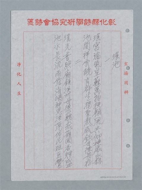 主要名稱：溪州慈惠堂福仁宮聯圖檔，第7張，共23張