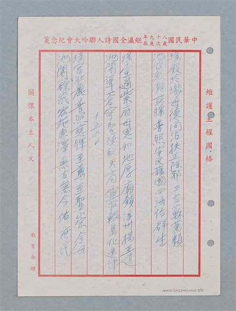 主要名稱：溪州慈惠堂福仁宮聯圖檔，第8張，共23張