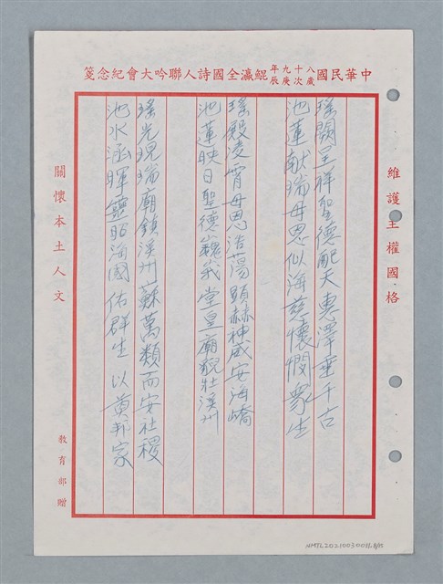 主要名稱：溪州慈惠堂福仁宮聯圖檔，第9張，共23張