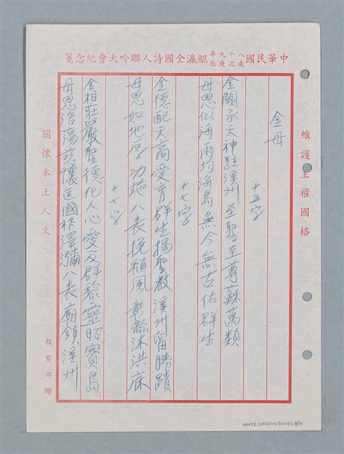 主要名稱：溪州慈惠堂福仁宮聯圖檔，第10張，共23張