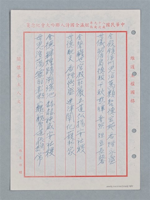 主要名稱：溪州慈惠堂福仁宮聯圖檔，第11張，共23張