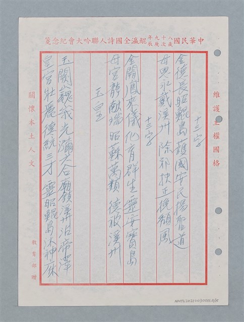 主要名稱：溪州慈惠堂福仁宮聯圖檔，第12張，共23張