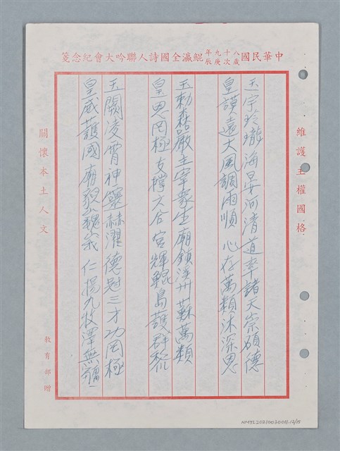 主要名稱：溪州慈惠堂福仁宮聯圖檔，第13張，共23張