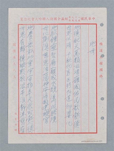 主要名稱：溪州慈惠堂福仁宮聯圖檔，第14張，共23張