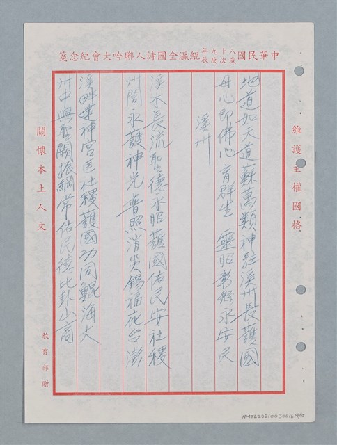 主要名稱：溪州慈惠堂福仁宮聯圖檔，第15張，共23張