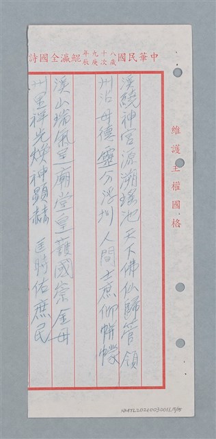 主要名稱：溪州慈惠堂福仁宮聯圖檔，第16張，共23張