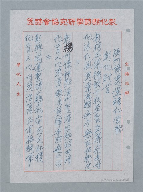 主要名稱：溪州慈惠堂福仁宮聯圖檔，第17張，共23張