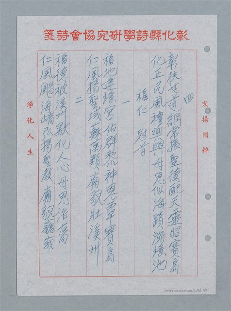 主要名稱：溪州慈惠堂福仁宮聯圖檔，第18張，共23張