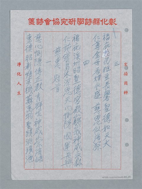 主要名稱：溪州慈惠堂福仁宮聯圖檔，第19張，共23張