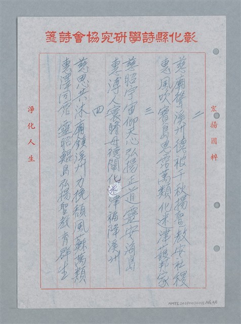 主要名稱：溪州慈惠堂福仁宮聯圖檔，第20張，共23張