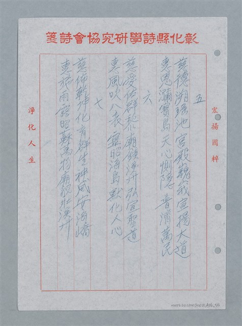 主要名稱：溪州慈惠堂福仁宮聯圖檔，第21張，共23張