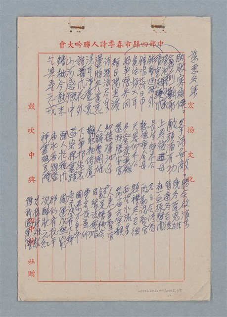 主要名稱：慈惠冬集；九日雅集；春集圖檔，第2張，共6張