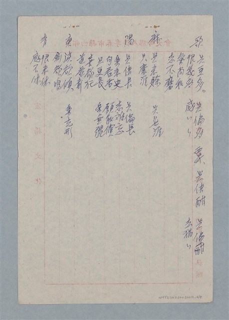 主要名稱：慈惠冬集；九日雅集；春集圖檔，第5張，共6張